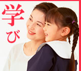 学び