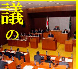 議の