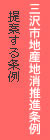三沢市地産地消推進条例