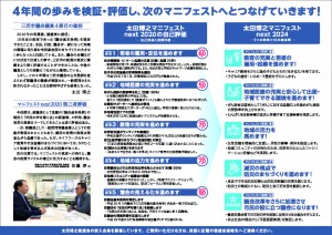 SNS用マニフェスト裏面_修正版