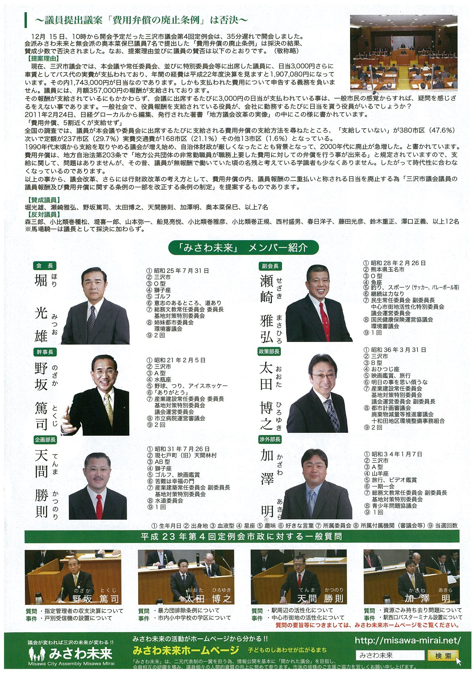 会派みさわ未来の情報紙vol 7を掲載しました 元三沢市議会議員 太田博之